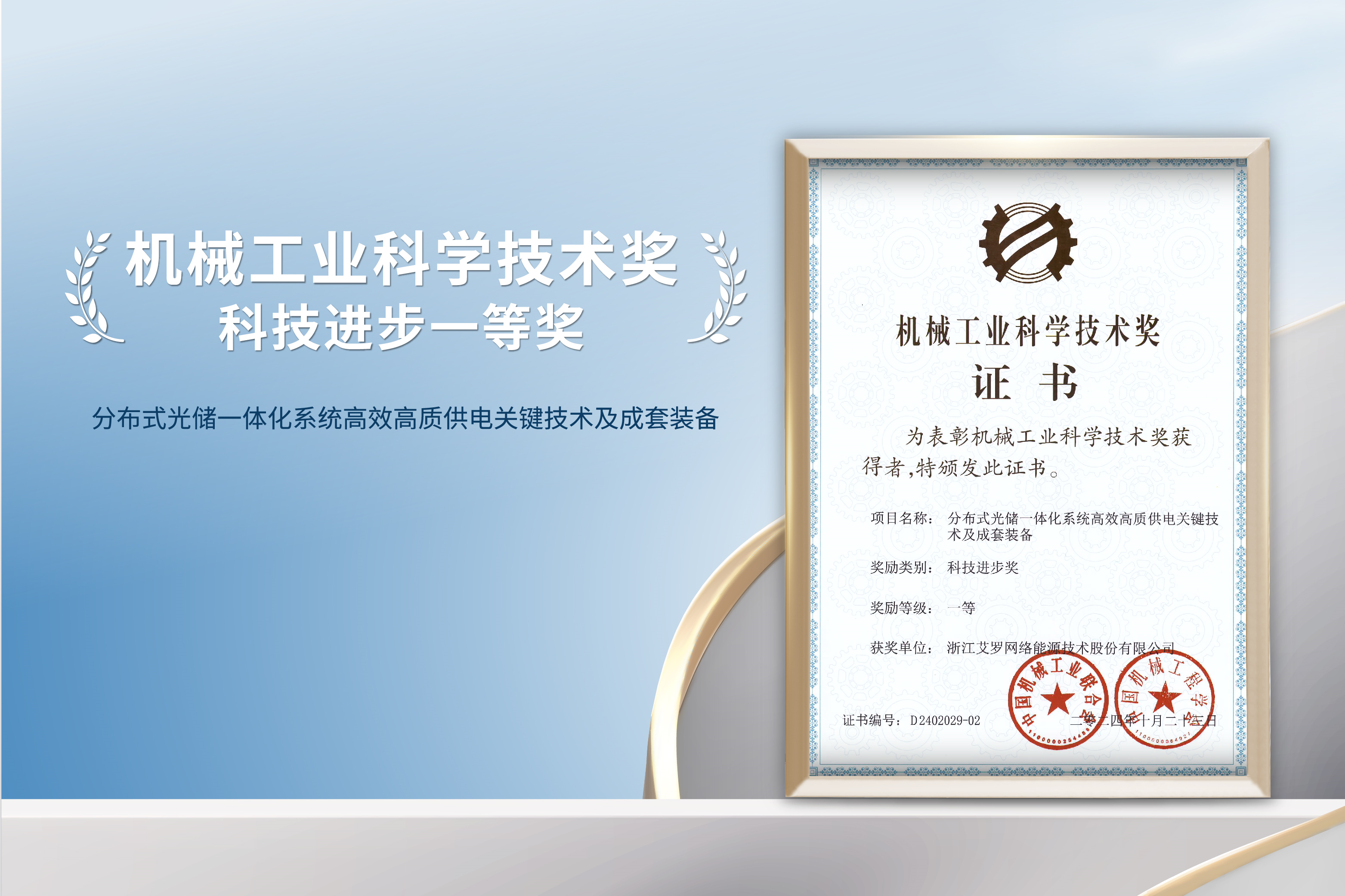 荣誉加冕！尊龙凯时能源荣获机械工业科技进步一等奖！